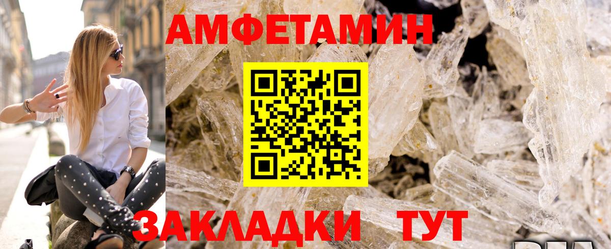 АМФ  Amphetamine  Вход с VPN  Amphetamine Розовый  Новосибирск 