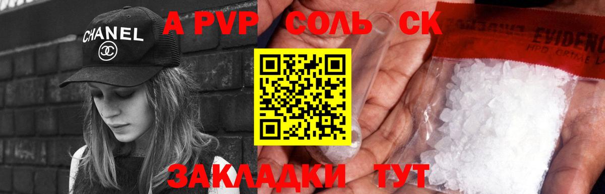 Alpha-PVP Crystall Новосибирск
