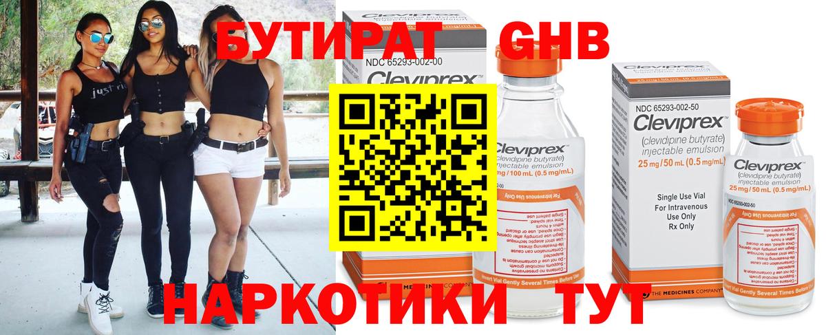 Бутират 99% Новосибирск