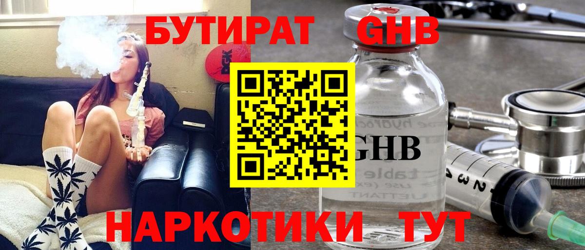Новосибирск  БУТИРАТ вода  Вход с VPN 