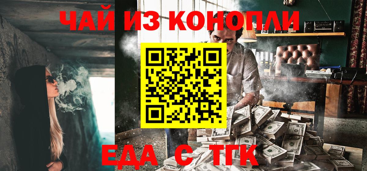 Новосибирск  Печенье с ТГК марихуана  Вход с VPN 