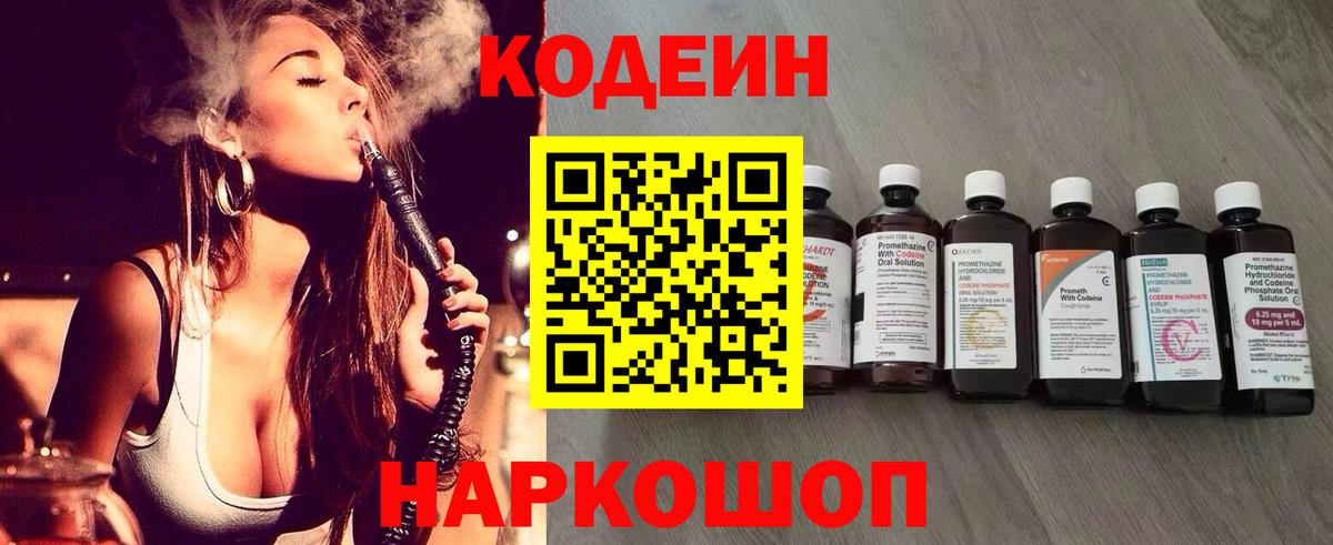 Codein напиток Lean (лин)  Вход с VPN  Кодеин напиток Lean (лин)  Новосибирск 