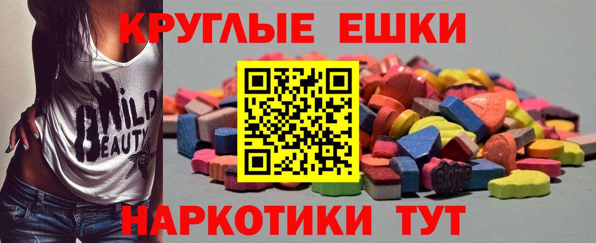 ЭКСТАЗИ круглые Новосибирск