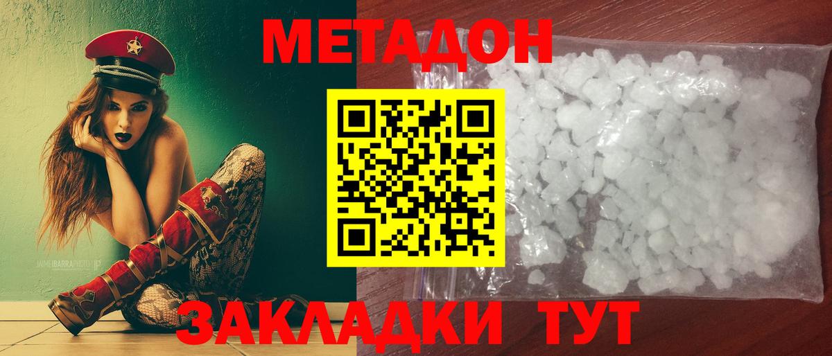 МЕТАДОН белоснежный  Вход с VPN  Новосибирск  МЕТАДОН VHQ 