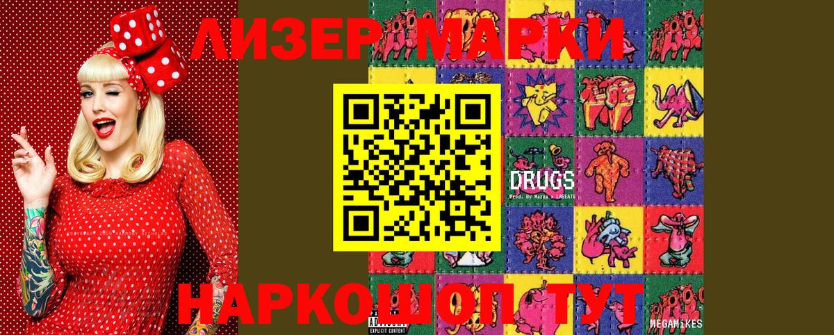 Новосибирск  Наркотические марки  Вход с VPN  Наркотические марки 1,5мг 
